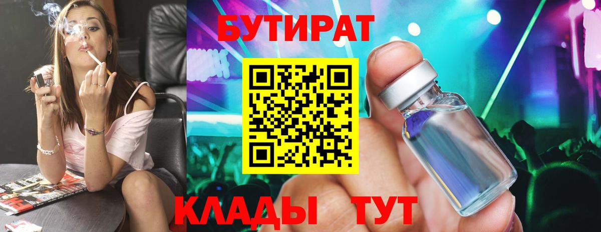 БУТИРАТ жидкий экстази Нягань