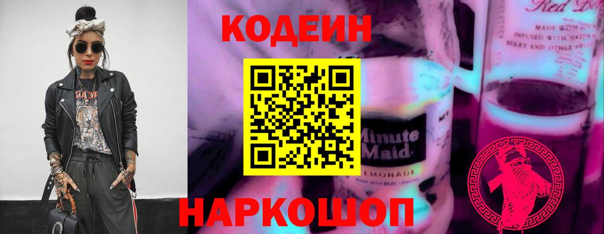 Кодеин напиток Lean (лин)  Вход с VPN  Нягань  Кодеин Purple Drank 