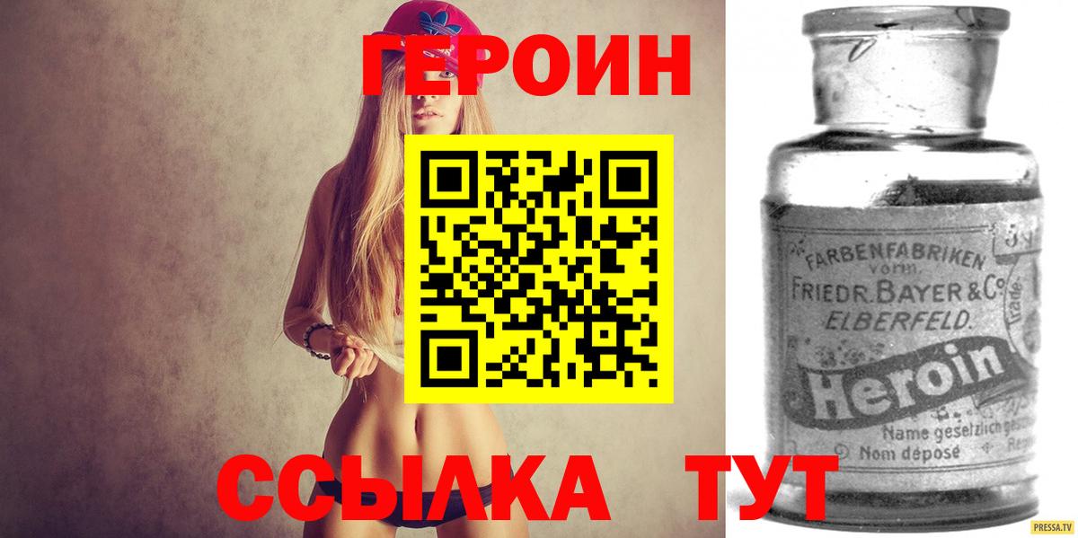 Нягань  ГЕРОИН Heroin  Героин  Вход с VPN 