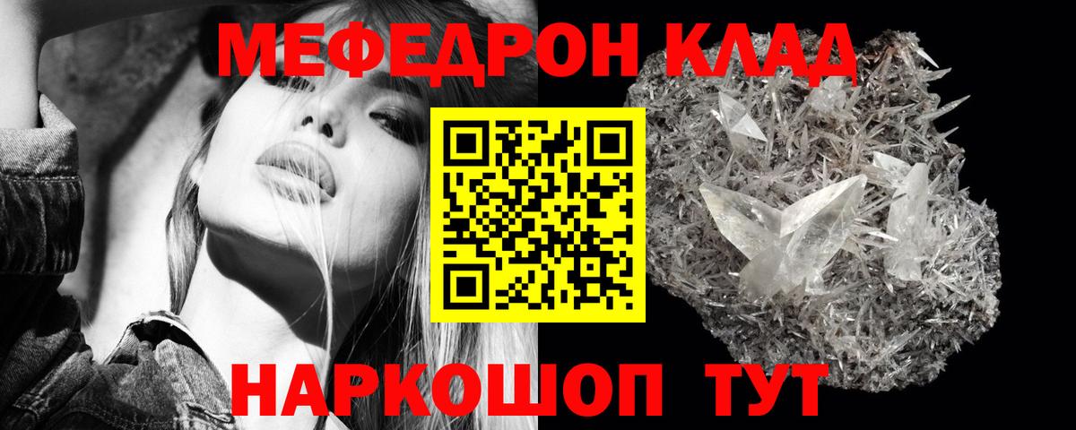 МЕФ кристаллы Нягань